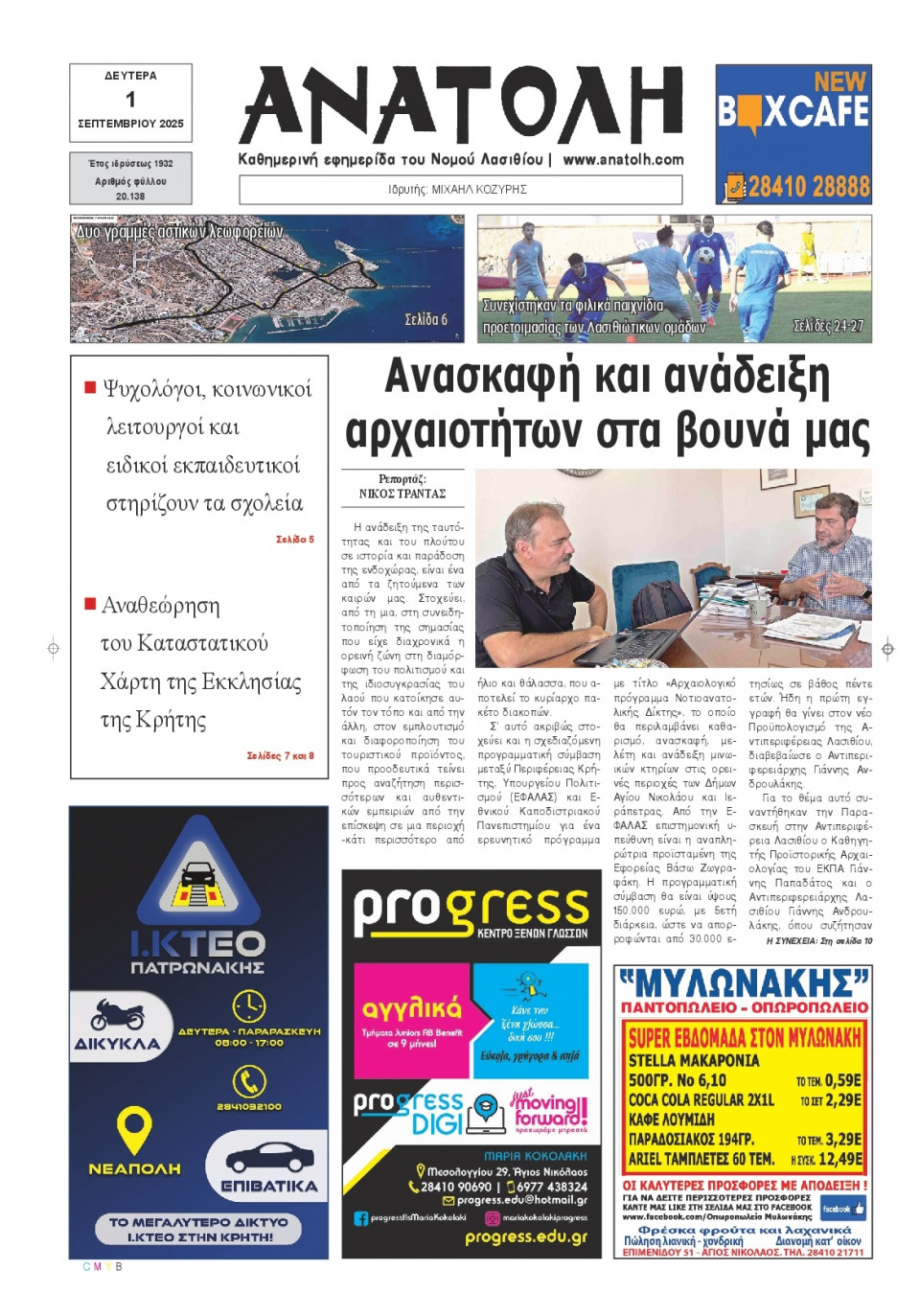 Πρωτοσέλιδο Εφημερίδας - Ανατολή Λασιθείου - 2025-09-01