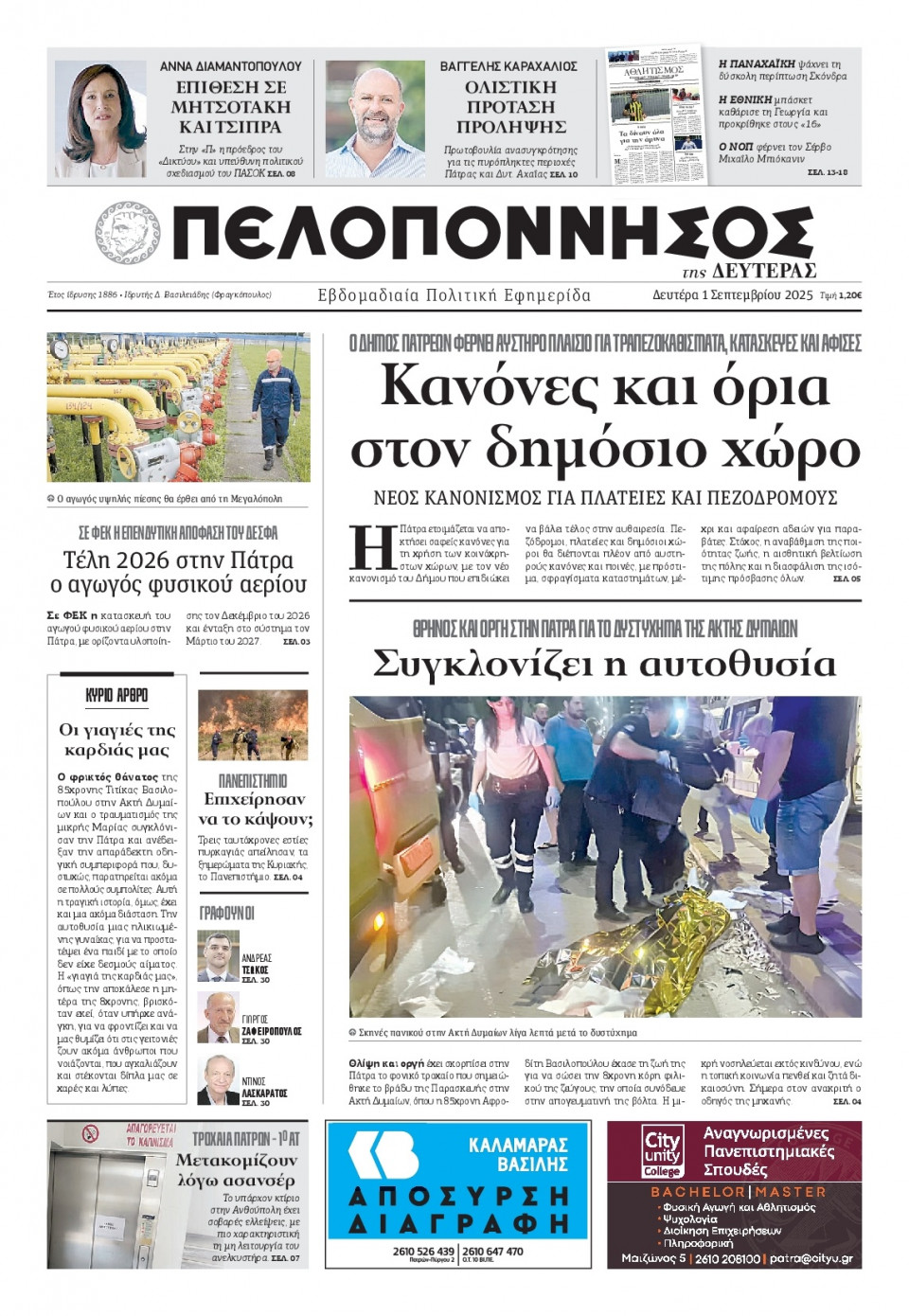Πρωτοσέλιδο Εφημερίδας - Πελοπόννησος - 2025-09-01
