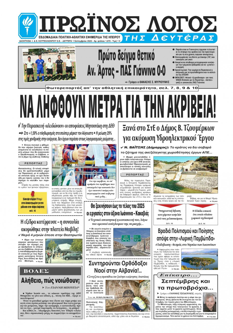 Πρωτοσέλιδο Εφημερίδας - Πρωινός Λόγος Ιωαννίνων - 2025-09-01