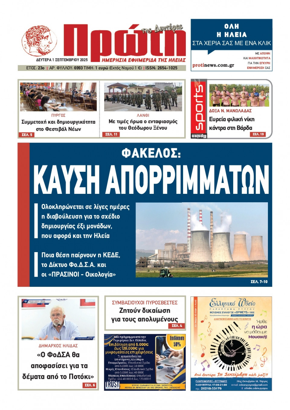 Πρωτοσέλιδο Εφημερίδας - Πρώτη Ηλείας - 2025-09-01
