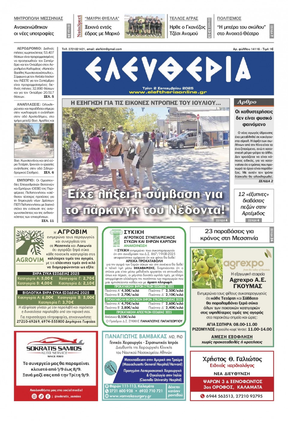 Πρωτοσέλιδο Εφημερίδας - Ελευθερία Καλαμάτας - 2025-09-02