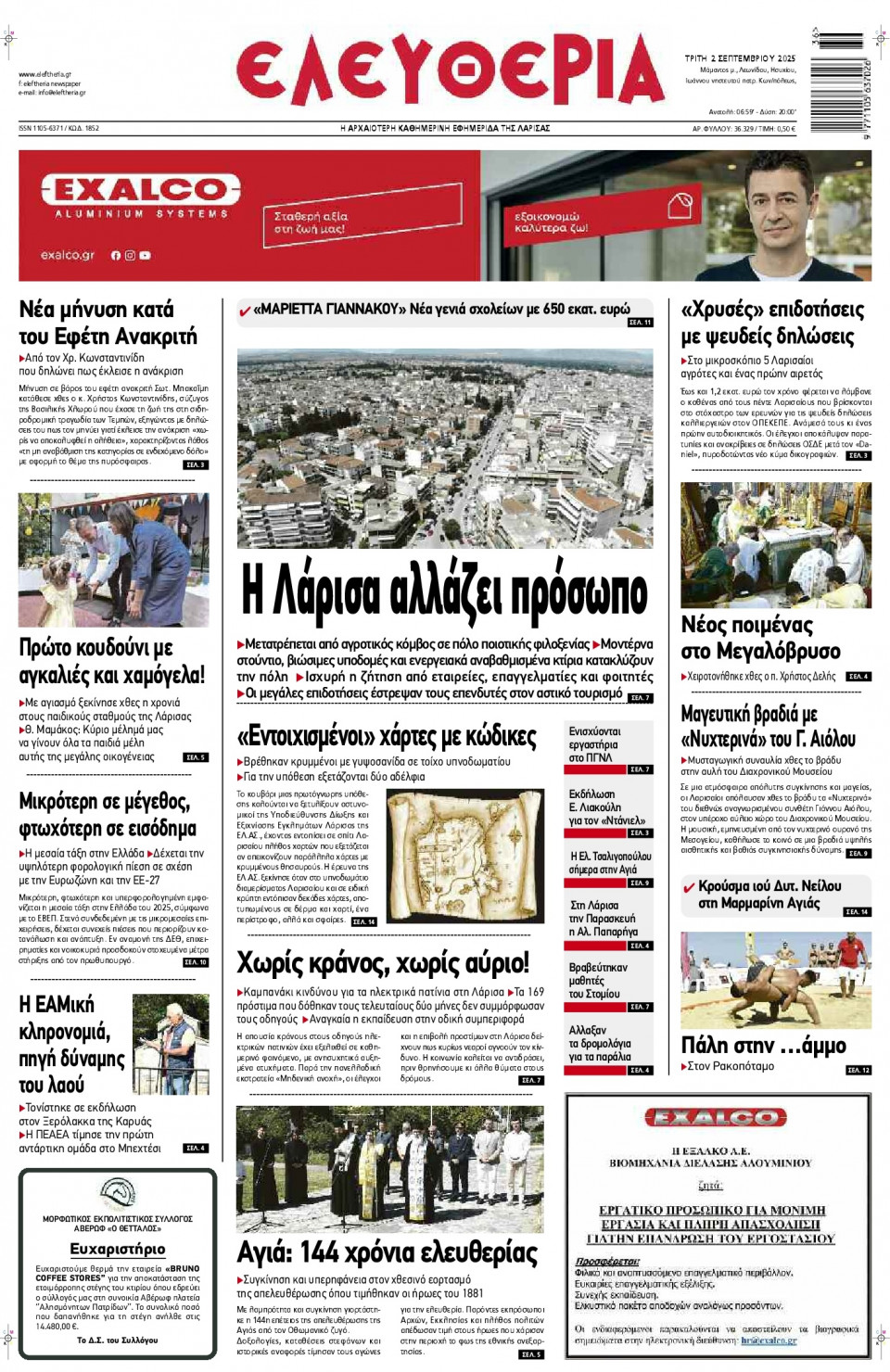 Πρωτοσέλιδο Εφημερίδας - Ελευθερία Λάρισας - 2025-09-02