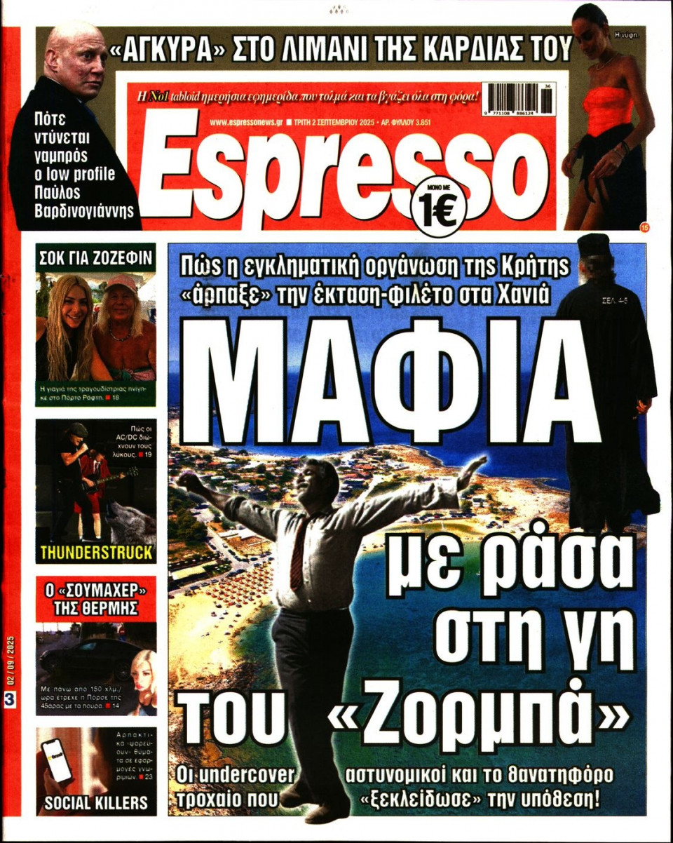Πρωτοσέλιδο Εφημερίδας - Espresso - 2025-09-02