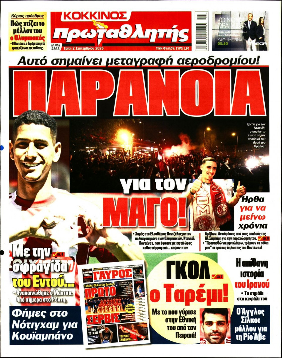 Πρωτοσέλιδο Εφημερίδας - Πρωταθλητής - 2025-09-02