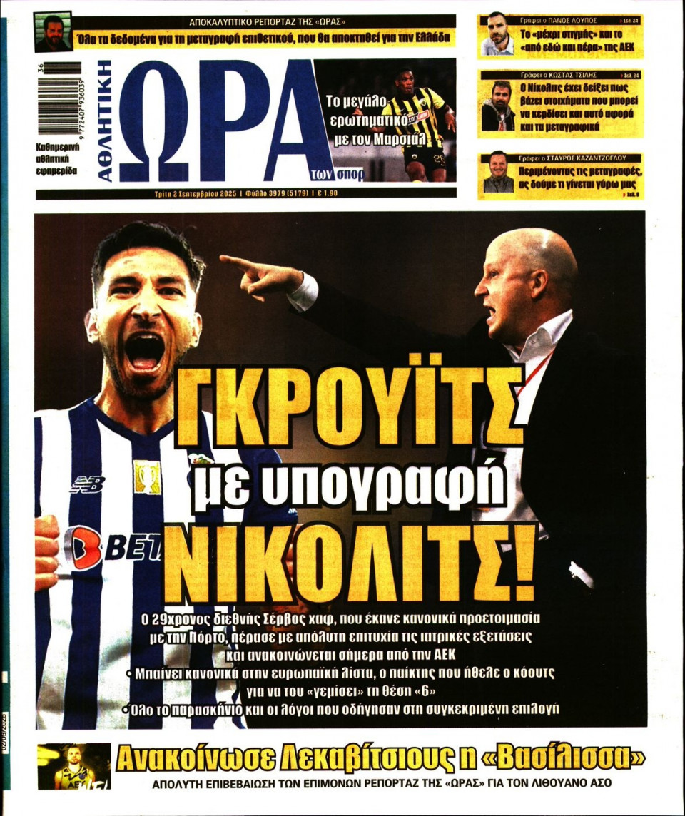 Πρωτοσέλιδο Εφημερίδας - Ώρα για Σπόρ - 2025-09-02