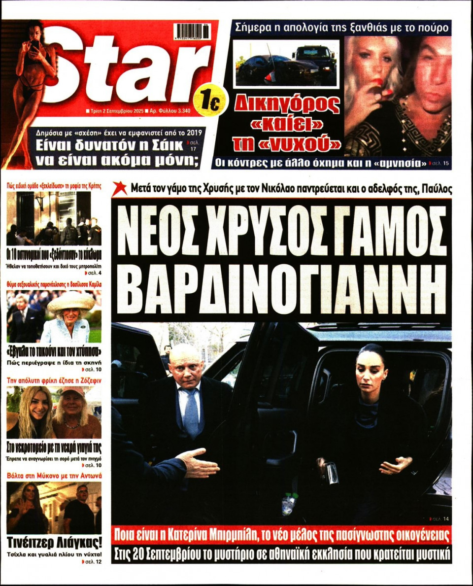 Πρωτοσέλιδο Εφημερίδας - Star Press - 2025-09-02