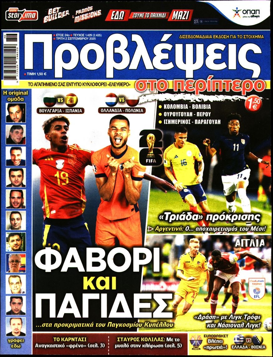 Πρωτοσέλιδο Εφημερίδας - Προβλέψεις - 2025-09-02