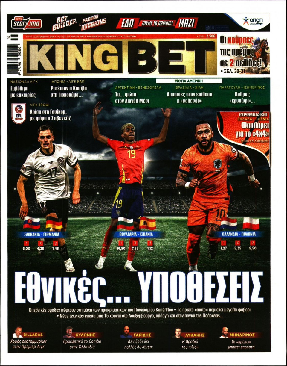 Πρωτοσέλιδο Εφημερίδας - King Bet - 2025-09-02
