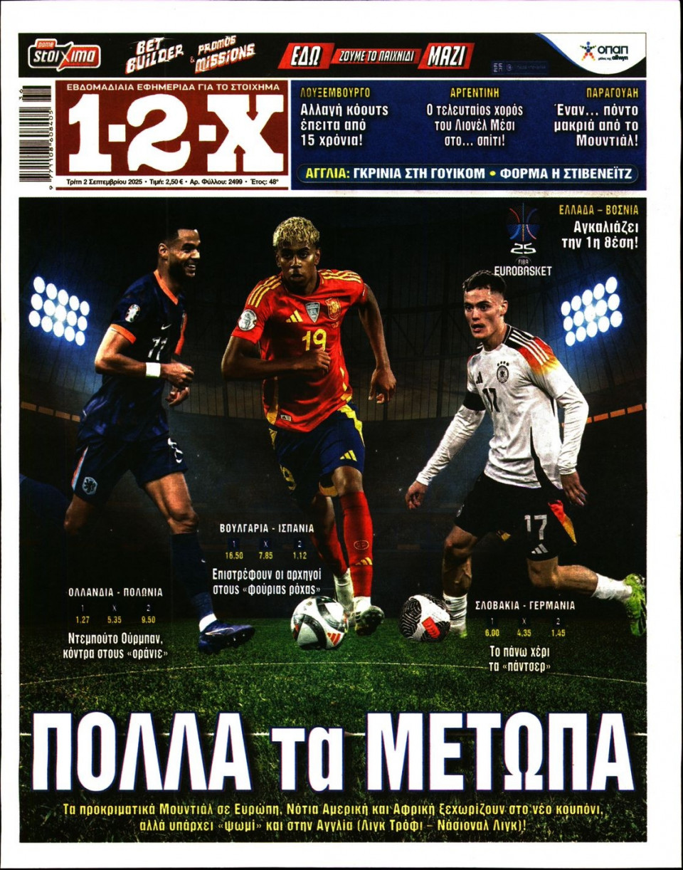 Πρωτοσέλιδο Εφημερίδας - 12X Στοίχημα - 2025-09-02