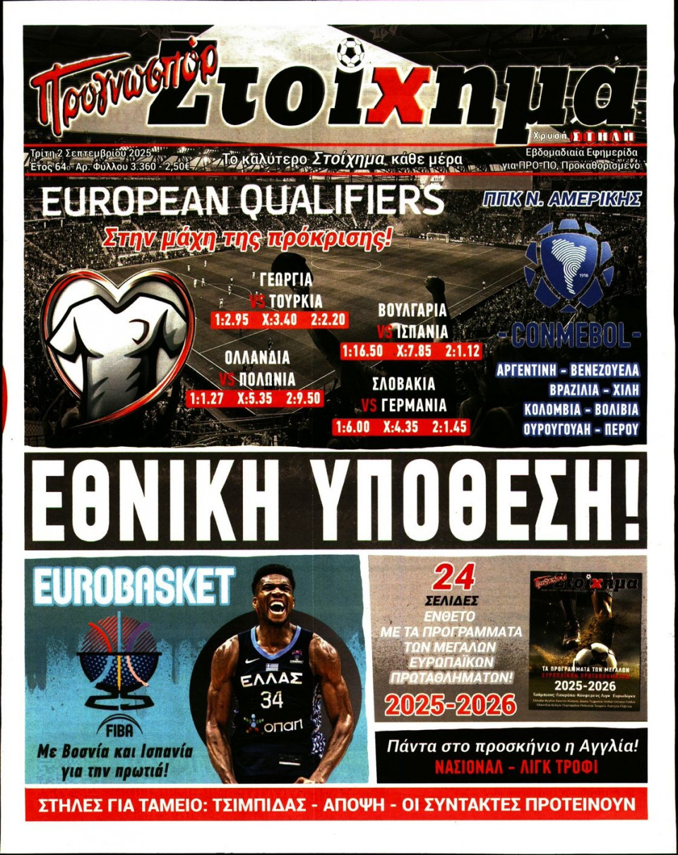 Πρωτοσέλιδο Εφημερίδας - Προγνωσπόρ - 2025-09-02