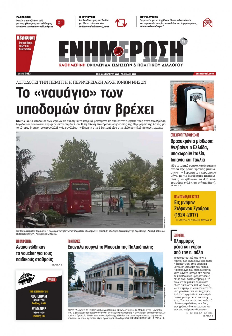 Πρωτοσέλιδο Εφημερίδας - Ενημέρωση Κέρκυρας - 2025-09-02