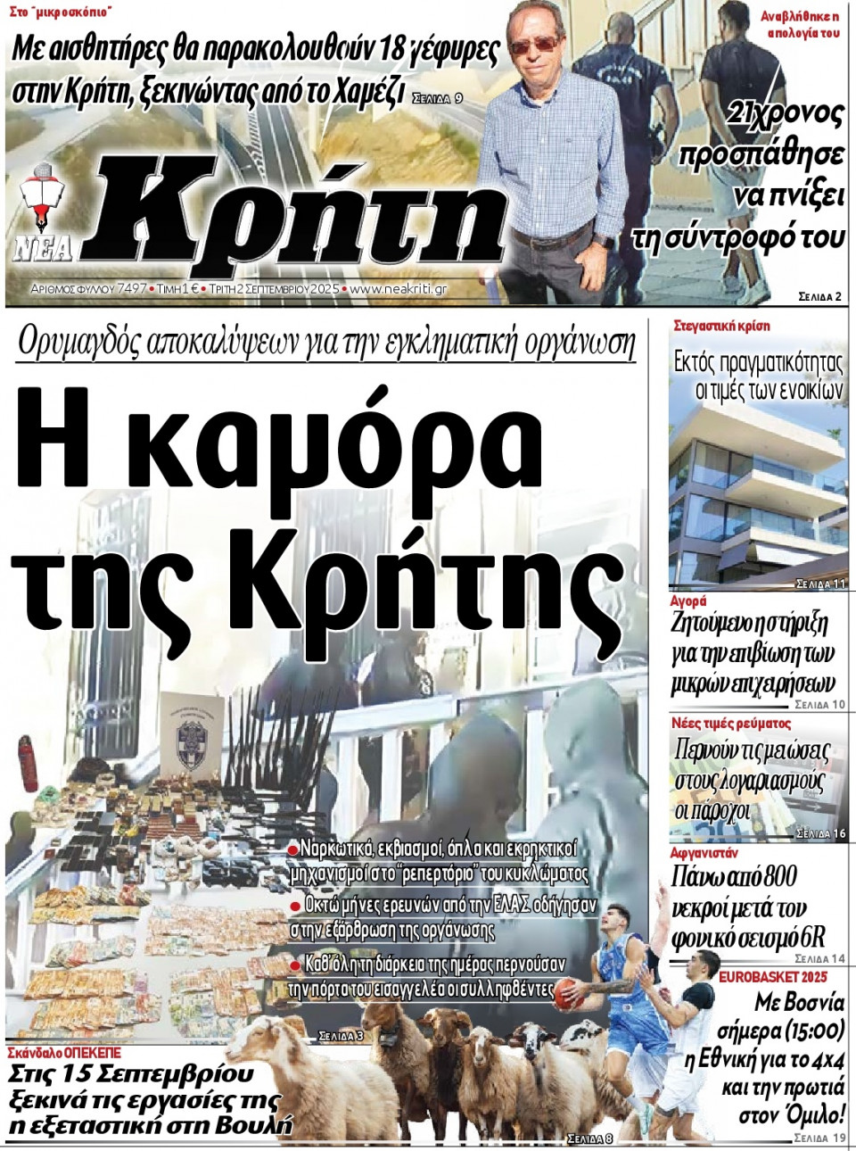 Πρωτοσέλιδο Εφημερίδας - Νέα Κρήτη Ηρακλείου - 2025-09-02