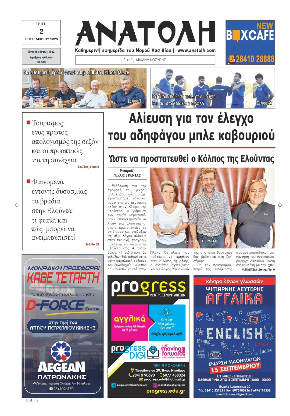 Πρωτοσέλιδο Εφημερίδας - Ανατολή Λασιθείου - 2025-09-02