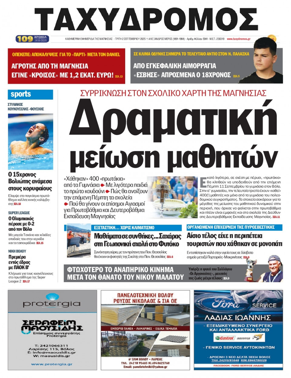 Πρωτοσέλιδο Εφημερίδας - Ταχυδρόμος Μαγνησίας - 2025-09-02