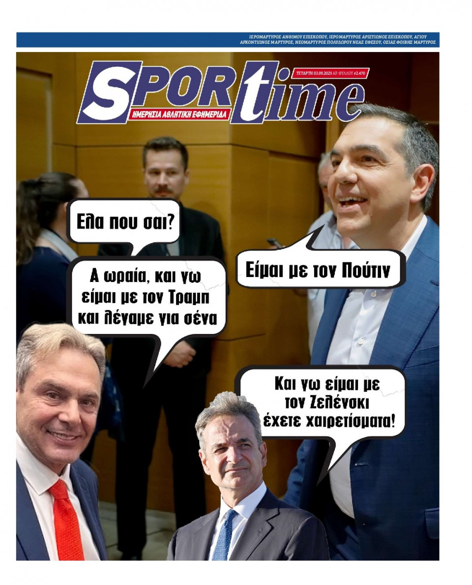Πρωτοσέλιδο Εφημερίδας - Sportime - 2025-09-03