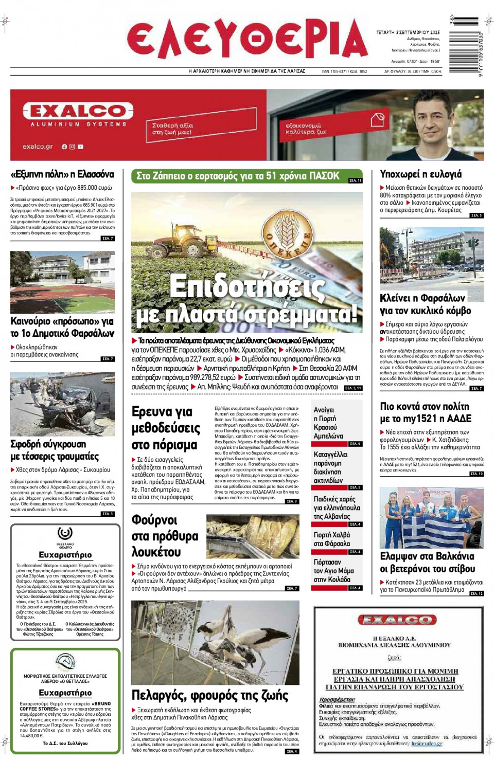 Πρωτοσέλιδο Εφημερίδας - Ελευθερία Λάρισας - 2025-09-03