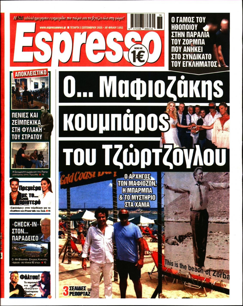 Πρωτοσέλιδο Εφημερίδας - Espresso - 2025-09-03