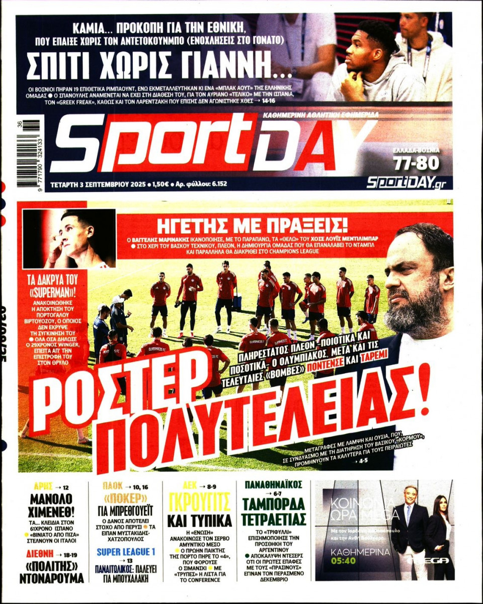 Πρωτοσέλιδο Εφημερίδας - Sportday - 2025-09-03