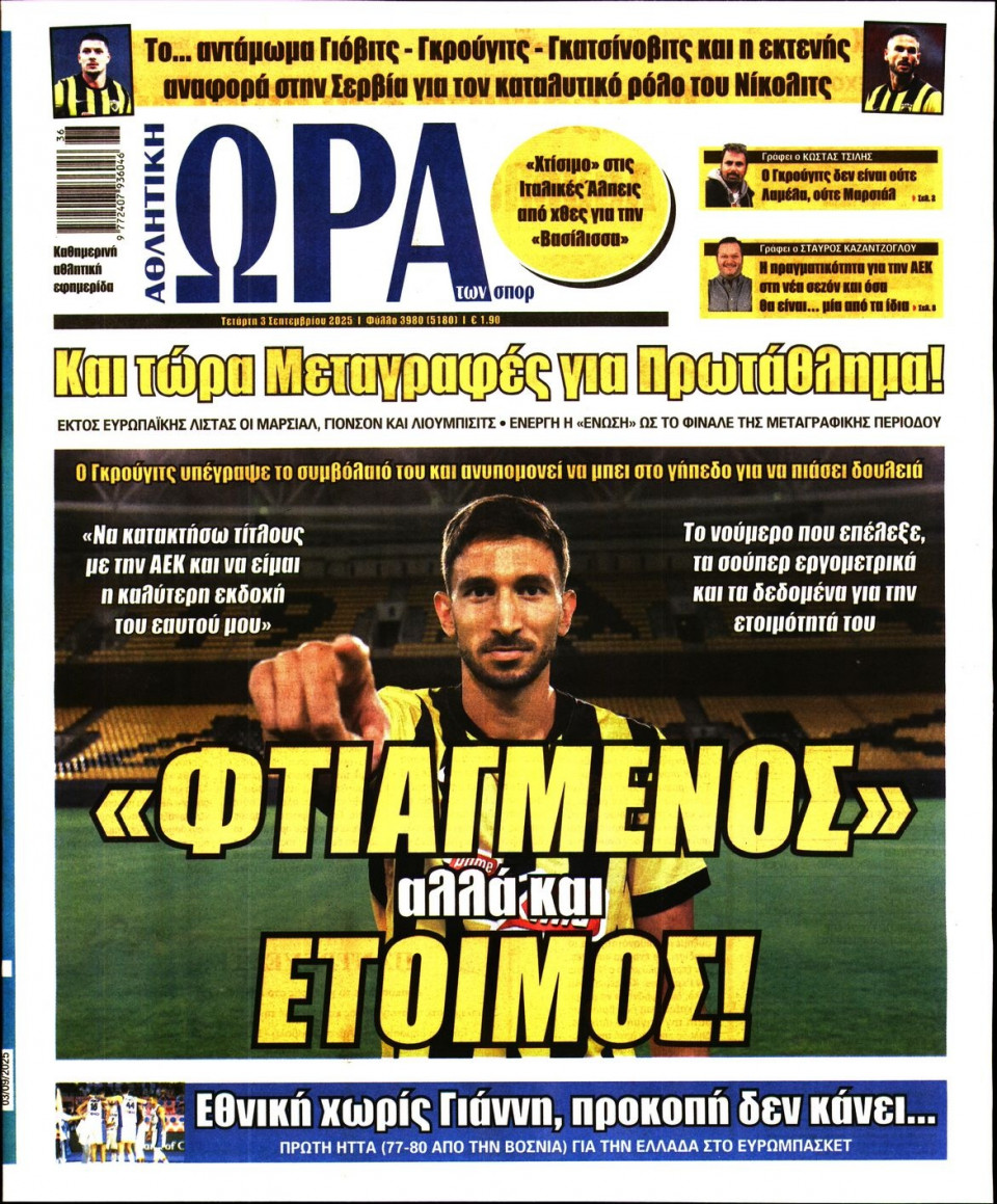 Πρωτοσέλιδο Εφημερίδας - Ώρα για Σπόρ - 2025-09-03