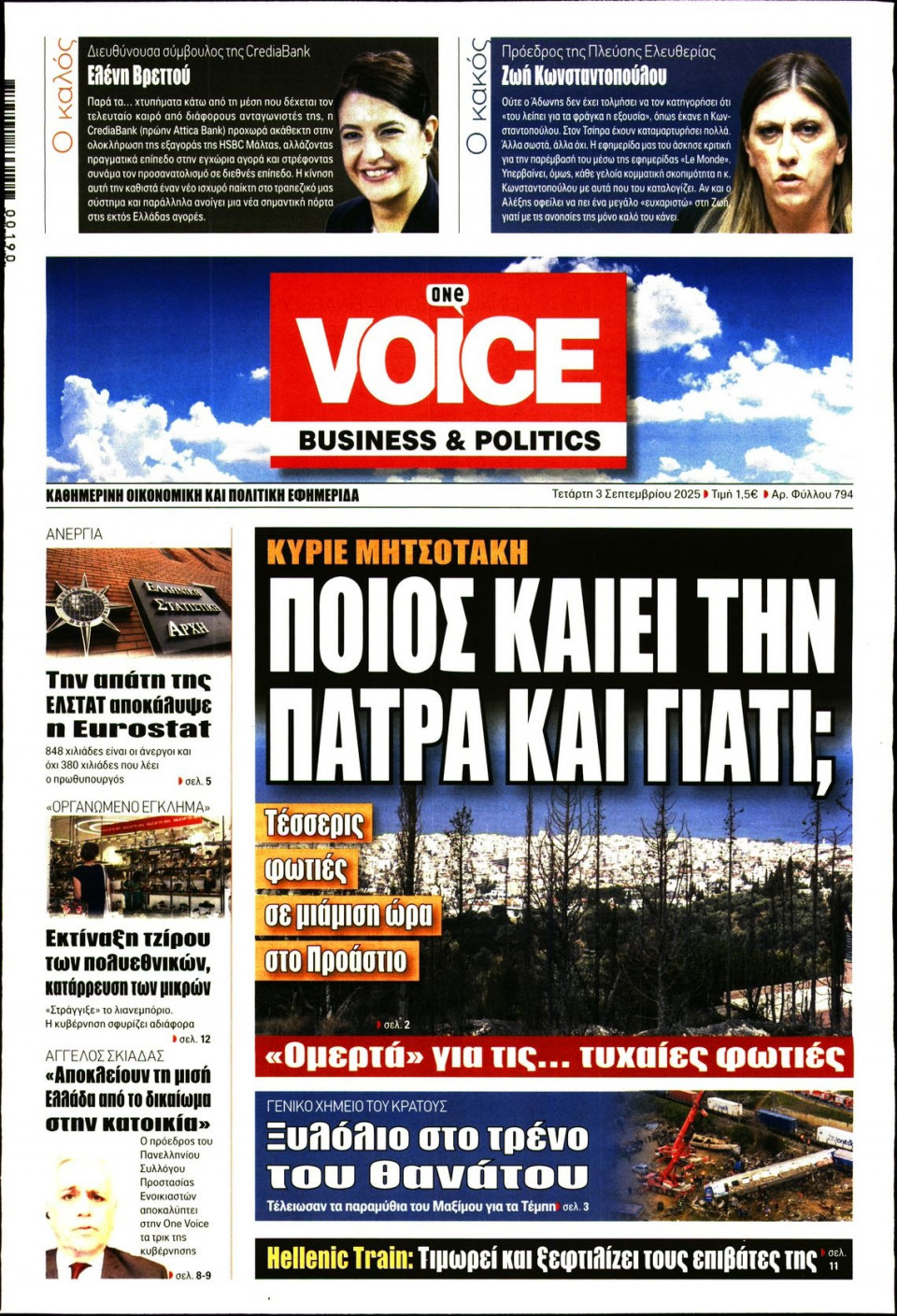 Πρωτοσέλιδο Εφημερίδας - FINANCE & MARKETS VOICE - 2025-09-03