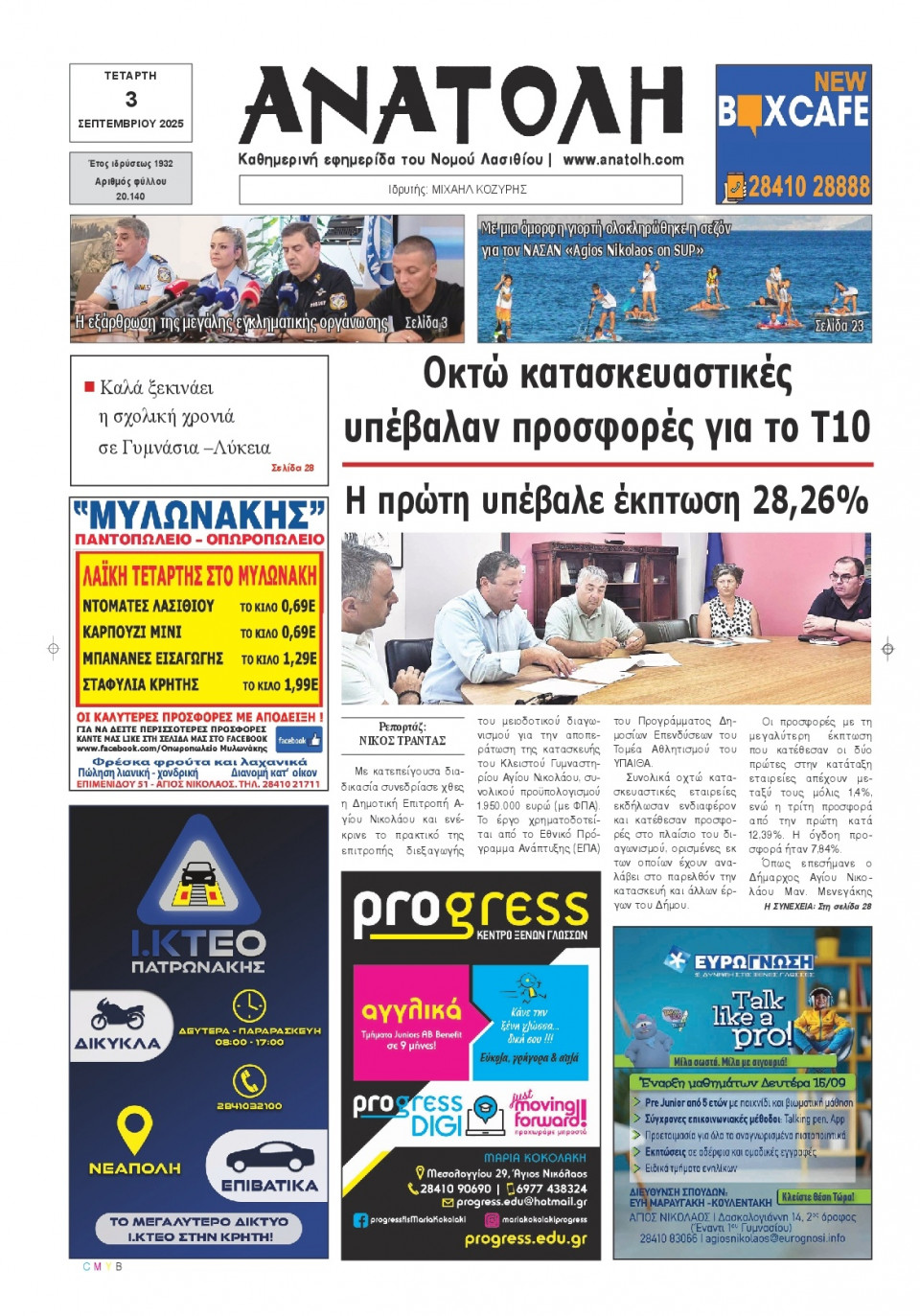 Πρωτοσέλιδο Εφημερίδας - Ανατολή Λασιθείου - 2025-09-03