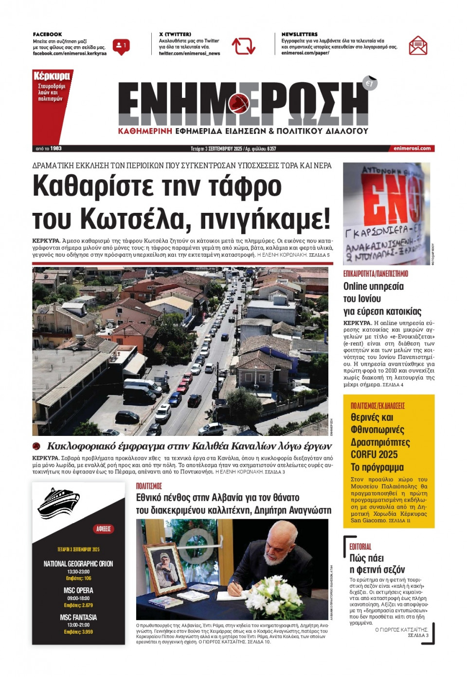 Πρωτοσέλιδο Εφημερίδας - Ενημέρωση Κέρκυρας - 2025-09-03