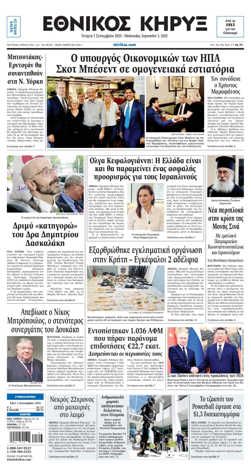 Πρωτοσέλιδο Εφημερίδας - ΕΘΝΙΚΟΣ ΚΗΡΥΞ ΝΕΑΣ ΥΟΡΚΗΣ - 2025-09-03