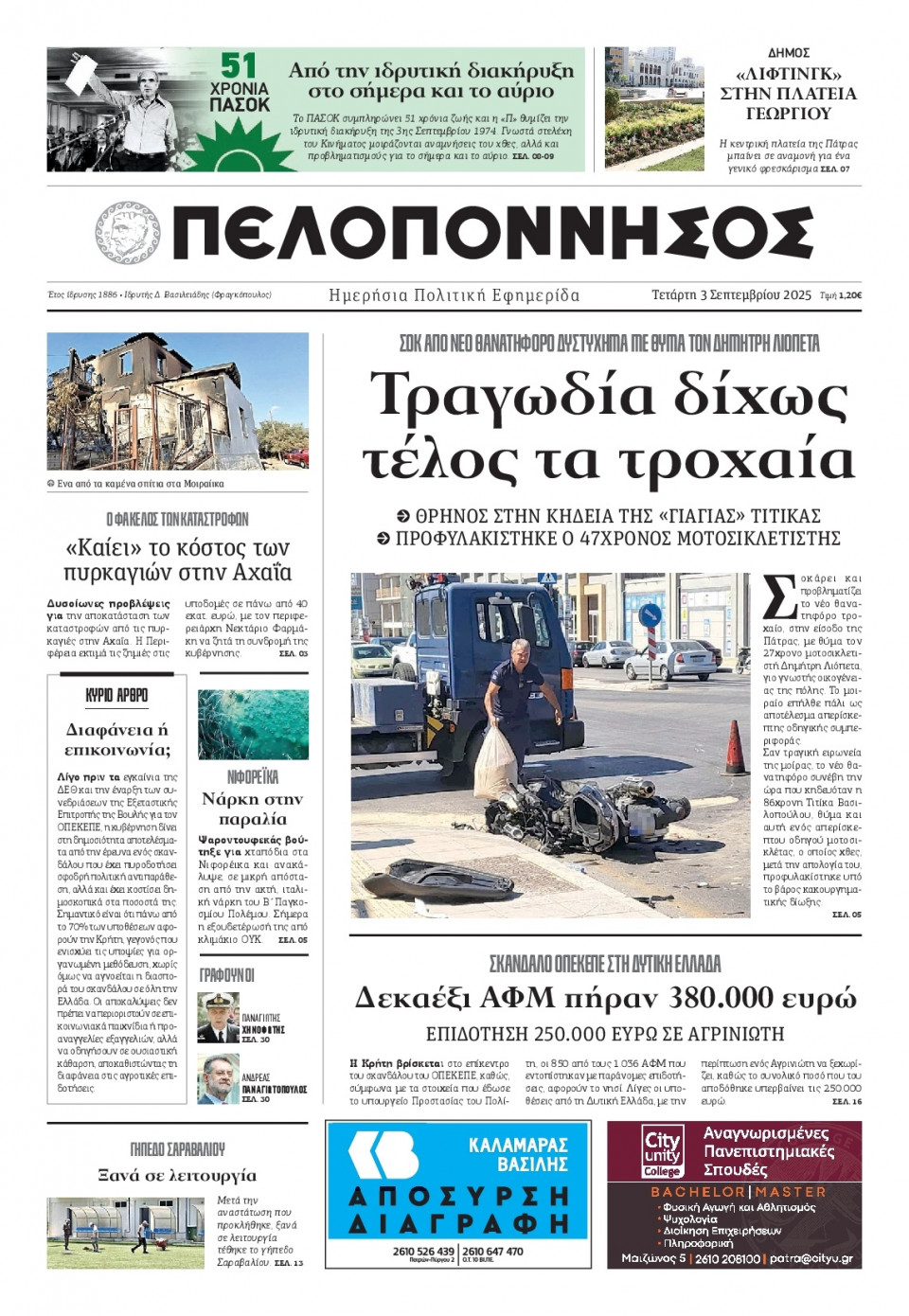 Πρωτοσέλιδο Εφημερίδας - Πελοπόννησος - 2025-09-03