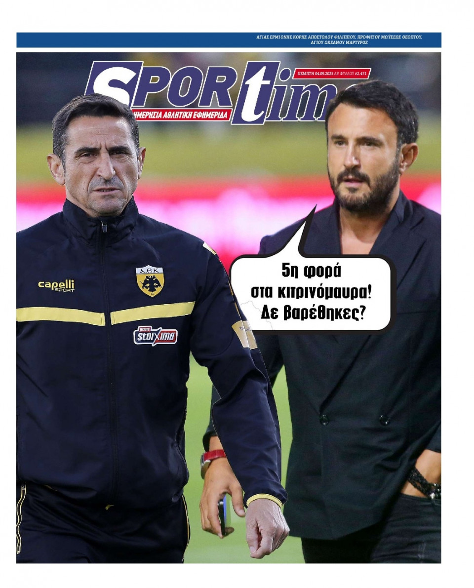 Πρωτοσέλιδο Εφημερίδας - Sportime - 2025-09-04