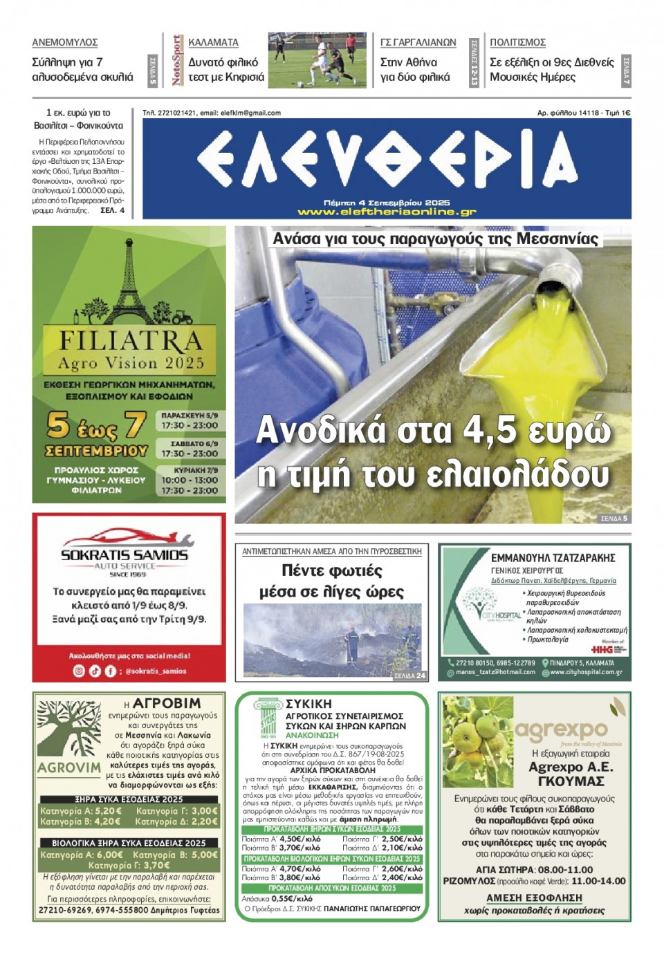 Πρωτοσέλιδο Εφημερίδας - Ελευθερία Καλαμάτας - 2025-09-04