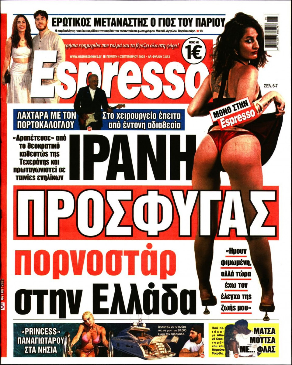 Πρωτοσέλιδο Εφημερίδας - Espresso - 2025-09-04