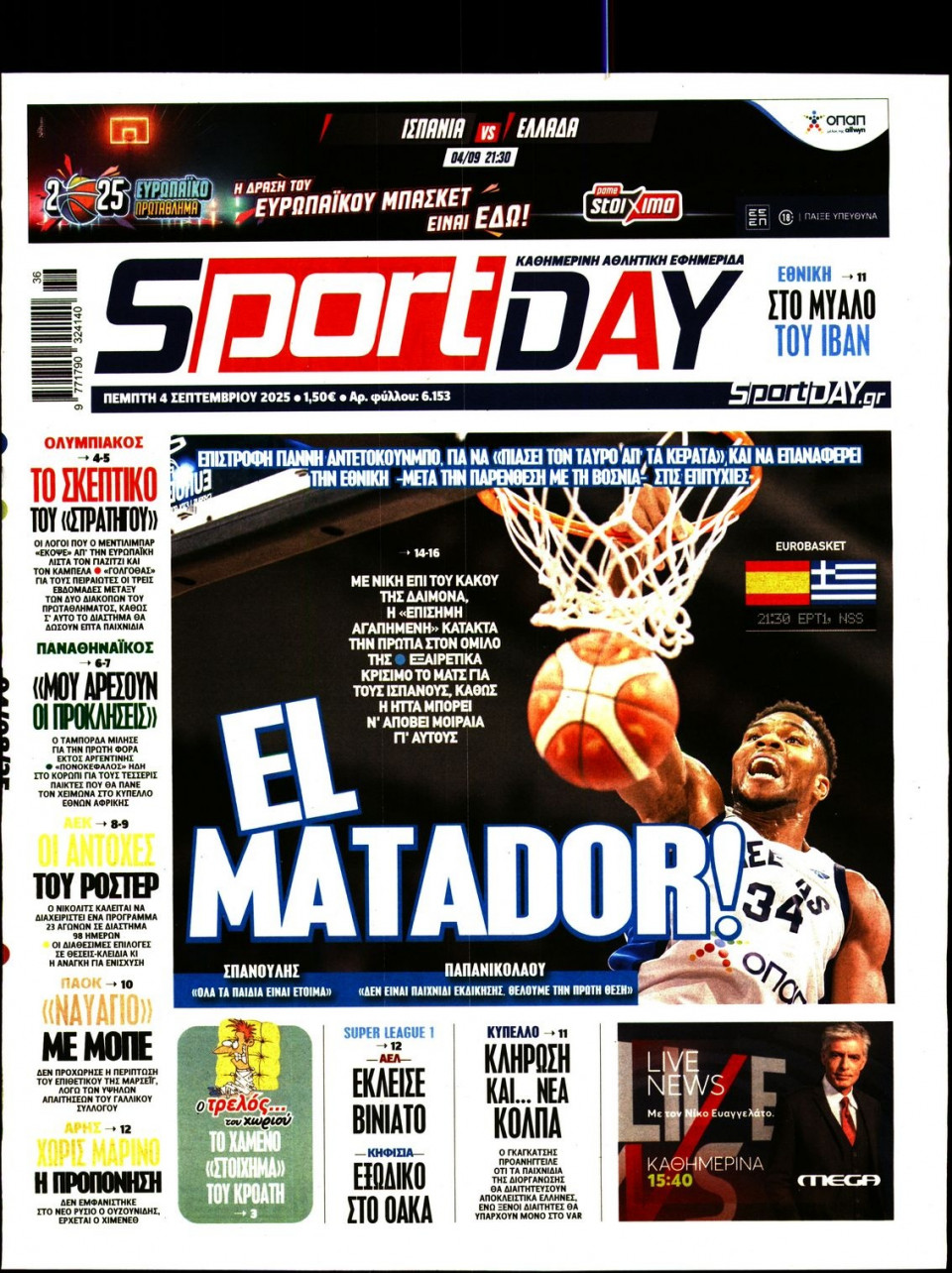 Πρωτοσέλιδο Εφημερίδας - Sportday - 2025-09-04