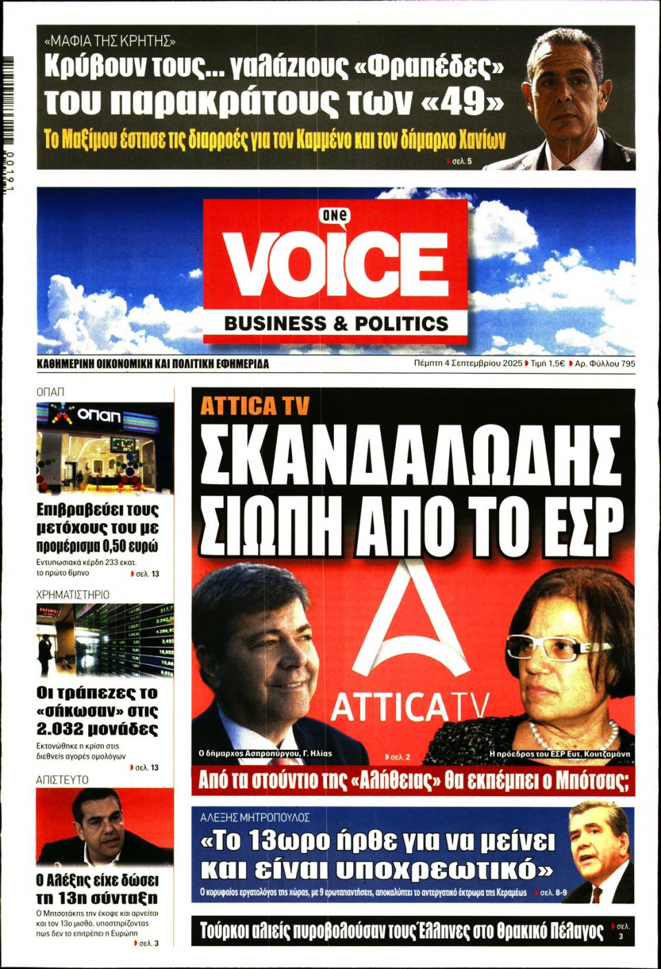 Πρωτοσέλιδο Εφημερίδας - FINANCE & MARKETS VOICE - 2025-09-04