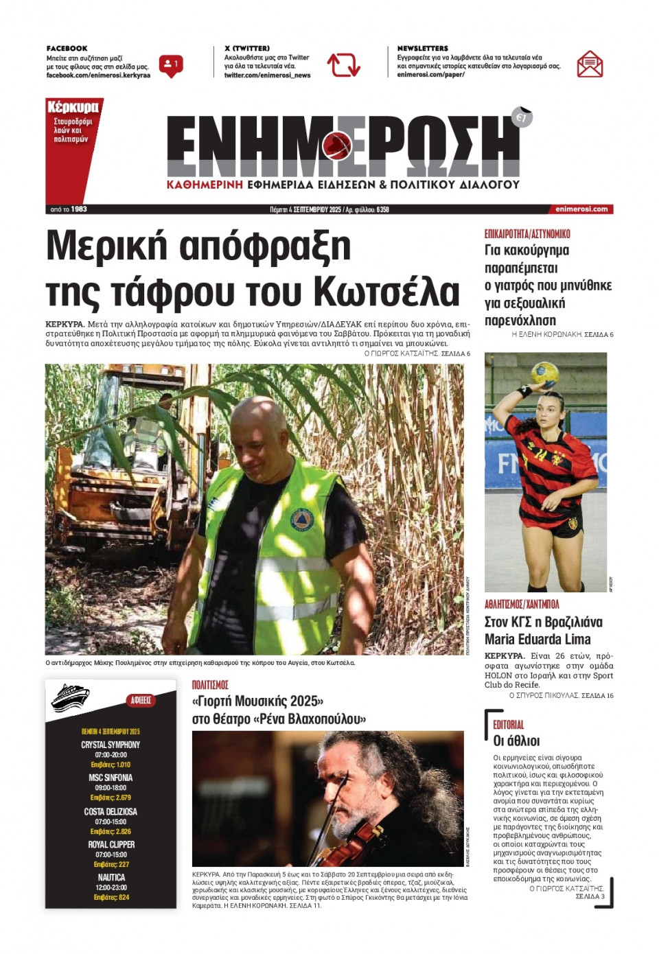 Πρωτοσέλιδο Εφημερίδας - Ενημέρωση Κέρκυρας - 2025-09-04