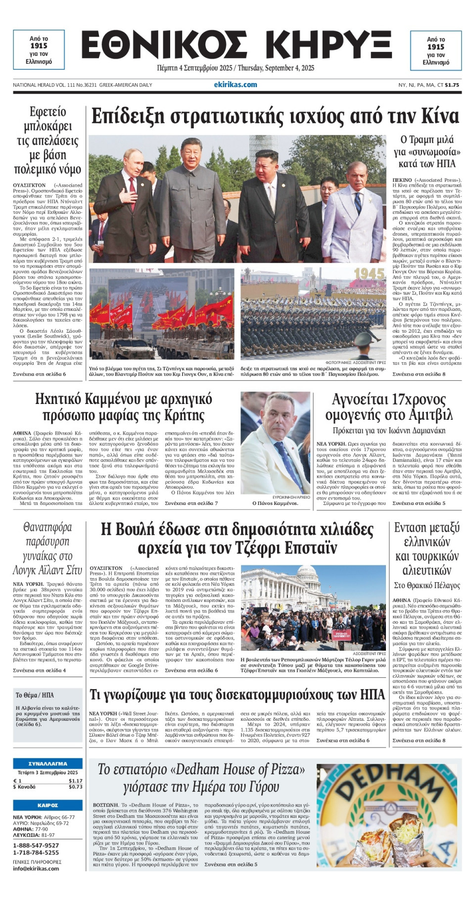 Πρωτοσέλιδο Εφημερίδας - ΕΘΝΙΚΟΣ ΚΗΡΥΞ ΝΕΑΣ ΥΟΡΚΗΣ - 2025-09-04