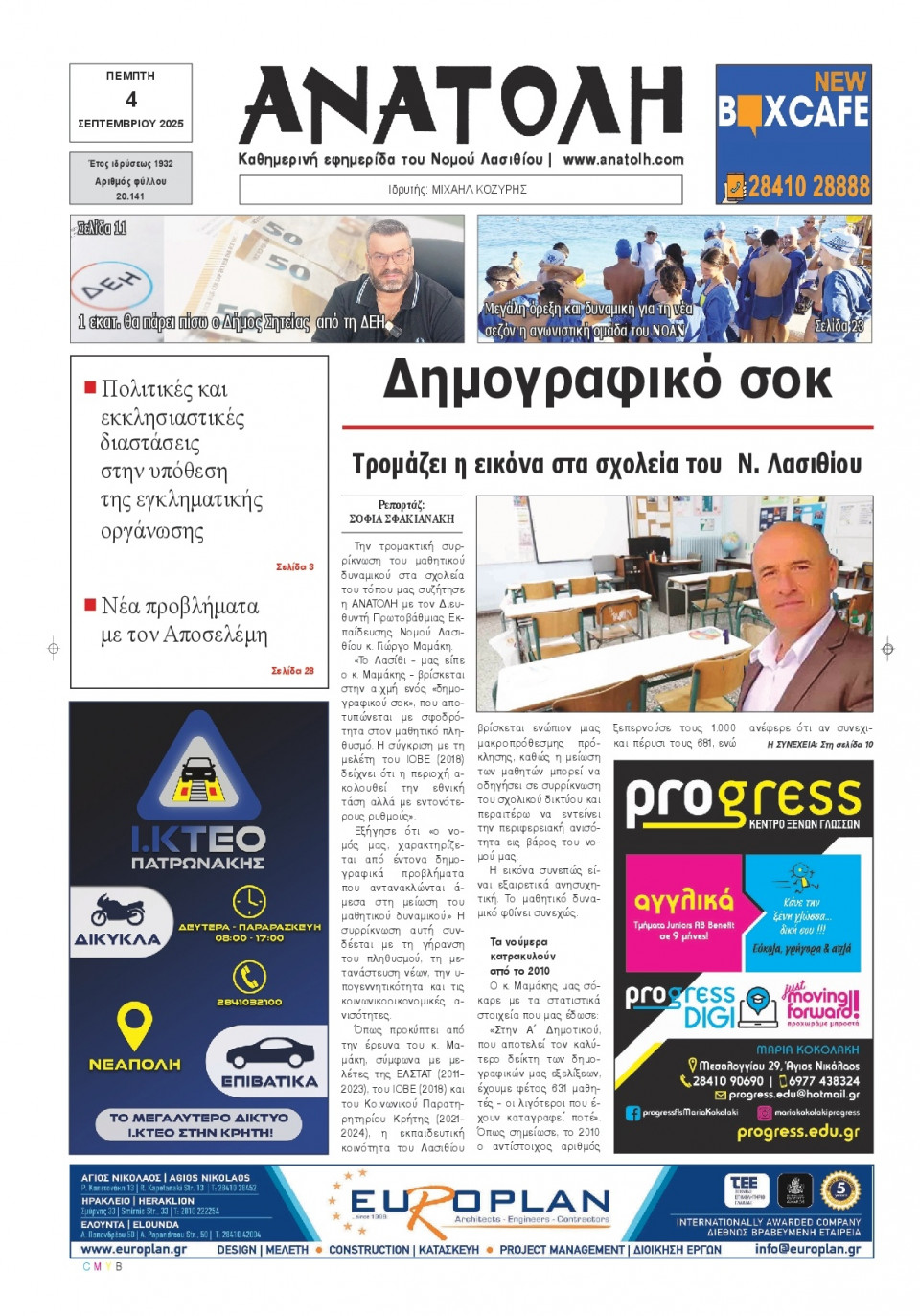 Πρωτοσέλιδο Εφημερίδας - Ανατολή Λασιθείου - 2025-09-04