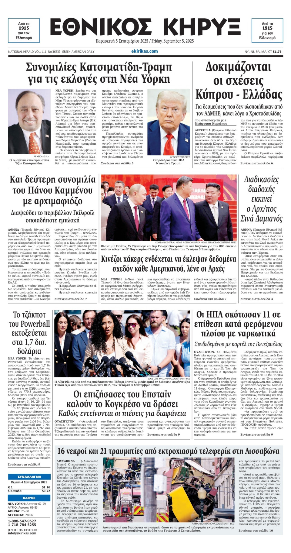 Πρωτοσέλιδο Εφημερίδας - ΕΘΝΙΚΟΣ ΚΗΡΥΞ ΝΕΑΣ ΥΟΡΚΗΣ - 2025-09-05