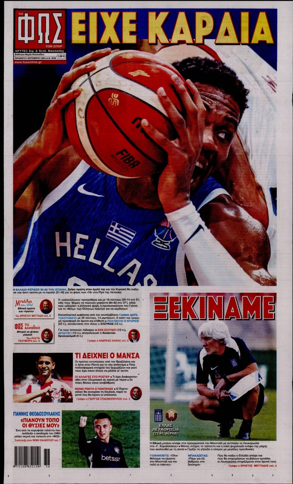 Πρωτοσέλιδο Εφημερίδας - Φως των Σπορ - 2025-09-05