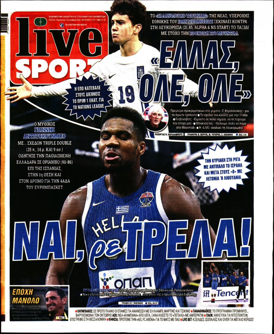 Πρωτοσέλιδο Εφημερίδας - Live Sport - 2025-09-05