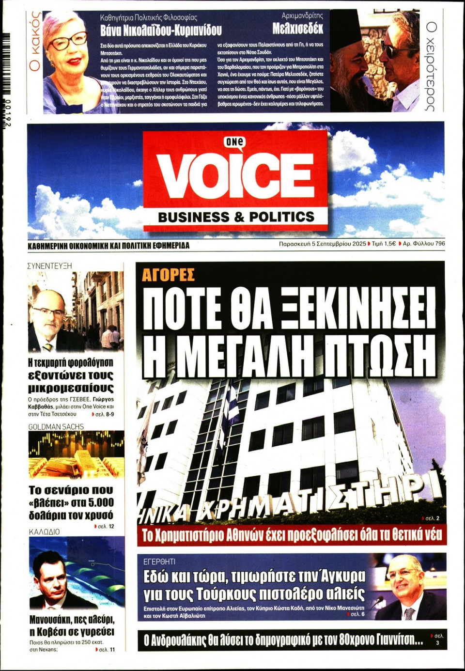 Πρωτοσέλιδο Εφημερίδας - FINANCE & MARKETS VOICE - 2025-09-05
