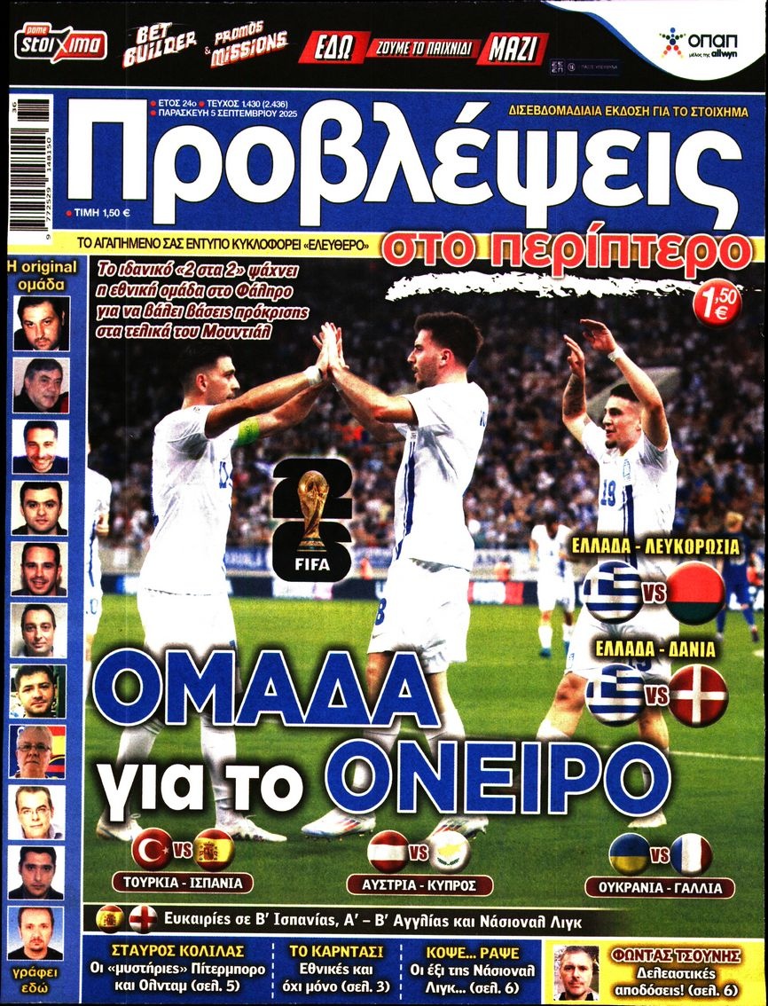 Πρωτοσέλιδο Εφημερίδας - Προβλέψεις - 2025-09-05