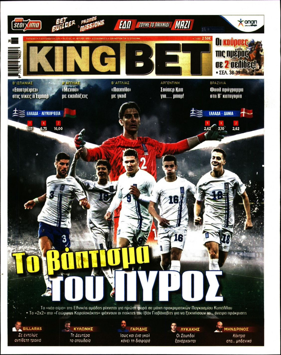 Πρωτοσέλιδο Εφημερίδας - King Bet - 2025-09-05