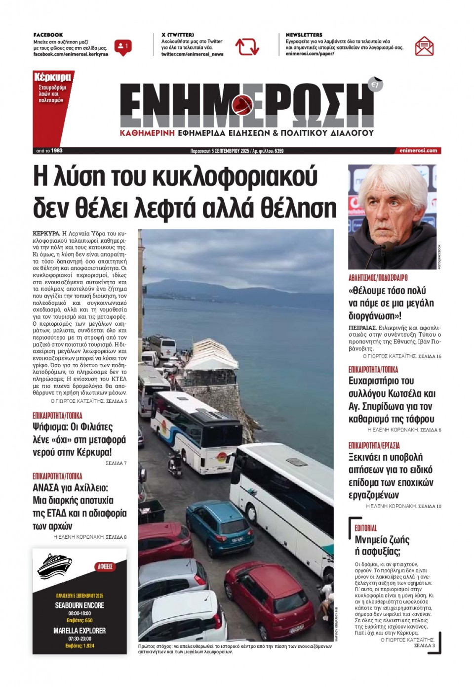 Πρωτοσέλιδο Εφημερίδας - Ενημέρωση Κέρκυρας - 2025-09-05