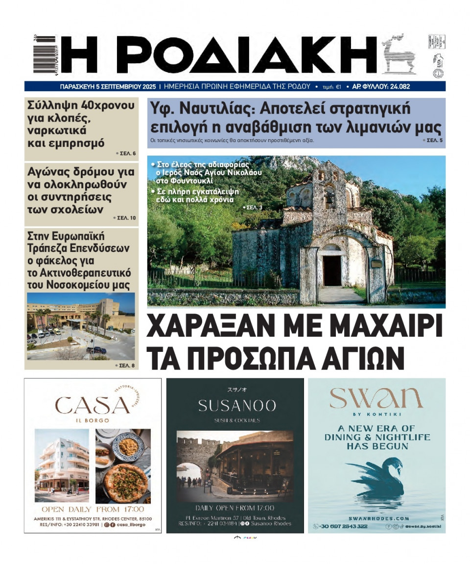 Πρωτοσέλιδο Εφημερίδας - Ροδιακή - 2025-09-05