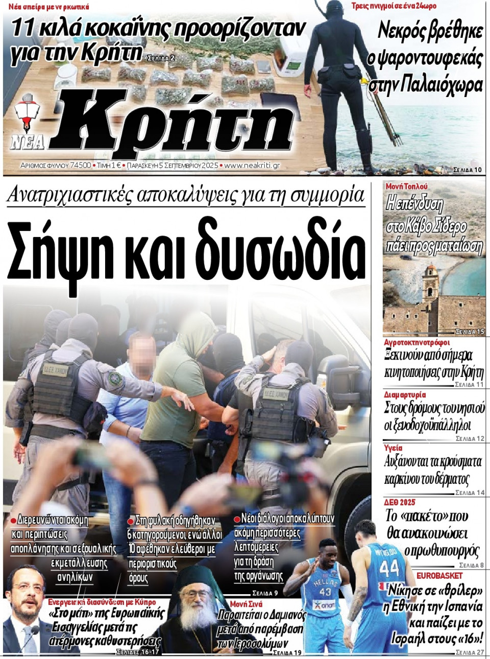 Πρωτοσέλιδο Εφημερίδας - Νέα Κρήτη Ηρακλείου - 2025-09-05