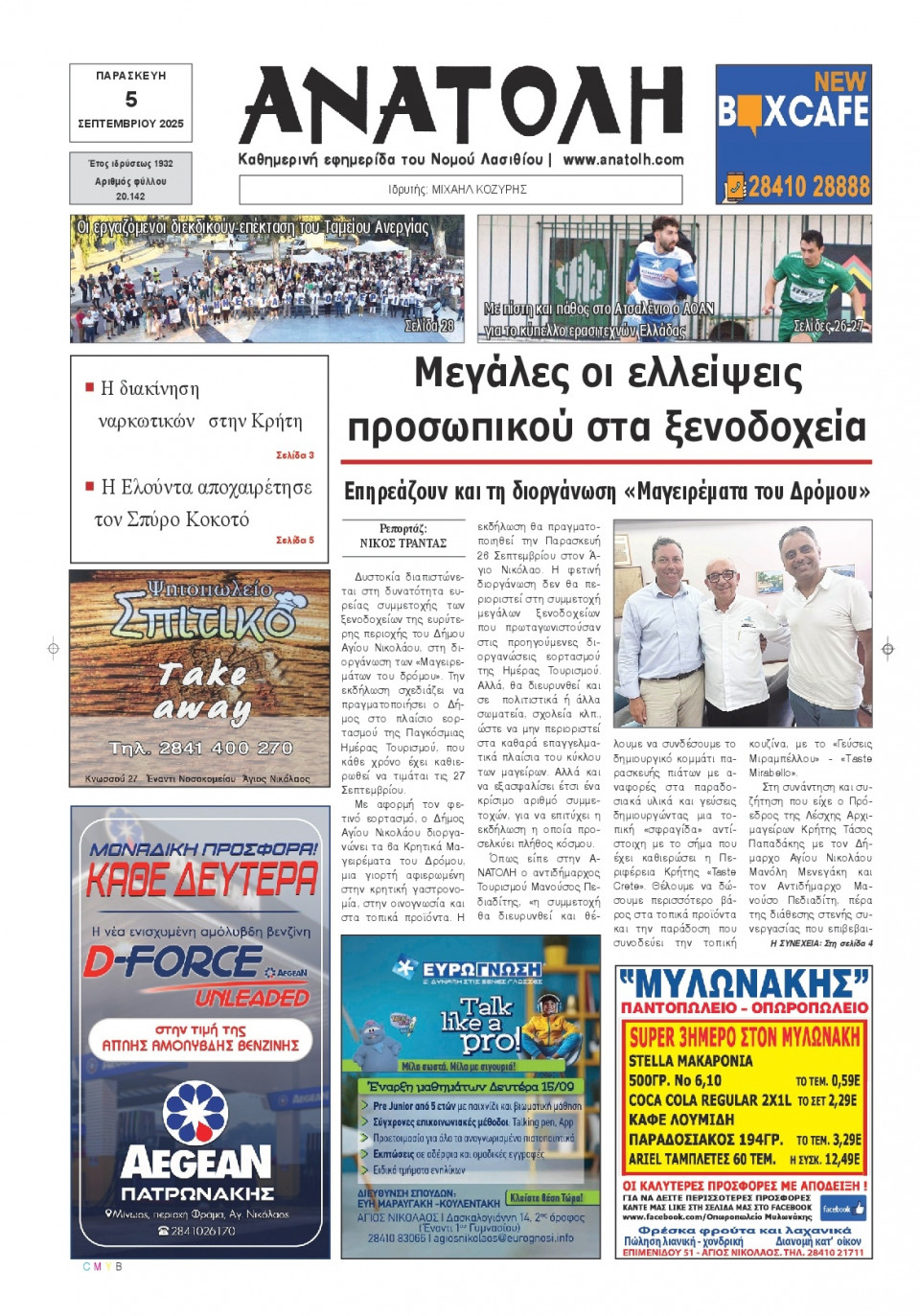 Πρωτοσέλιδο Εφημερίδας - Ανατολή Λασιθείου - 2025-09-05