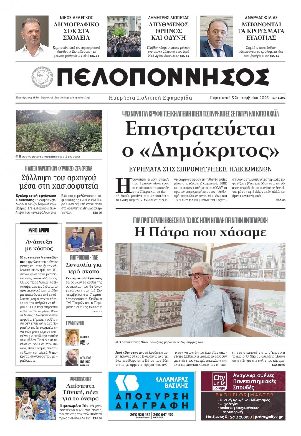 Πρωτοσέλιδο Εφημερίδας - Πελοπόννησος - 2025-09-05