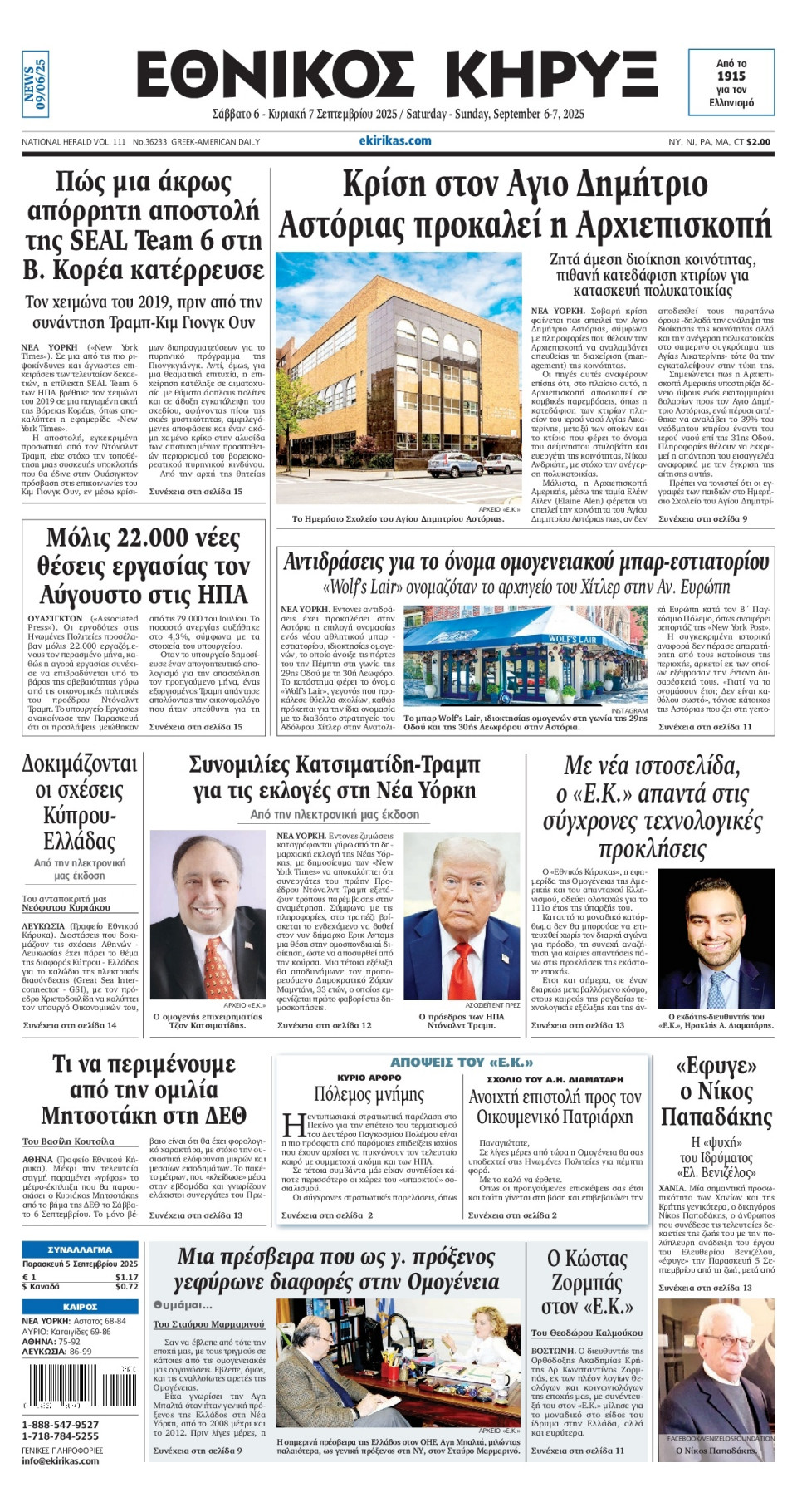 Πρωτοσέλιδο Εφημερίδας - ΕΘΝΙΚΟΣ ΚΗΡΥΞ ΝΕΑΣ ΥΟΡΚΗΣ - 2025-09-06