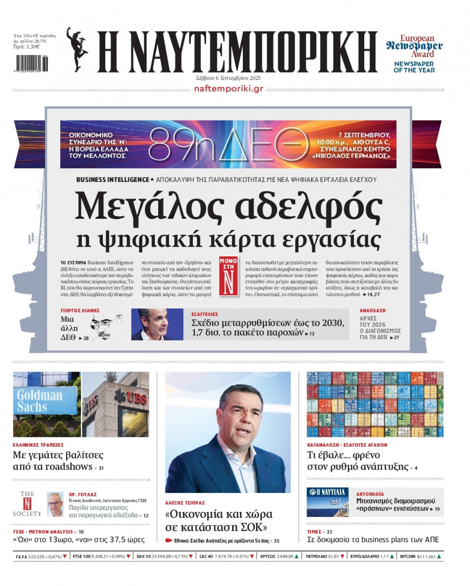 Πρωτοσέλιδο Εφημερίδας - Ναυτεμπορική - 2025-09-06