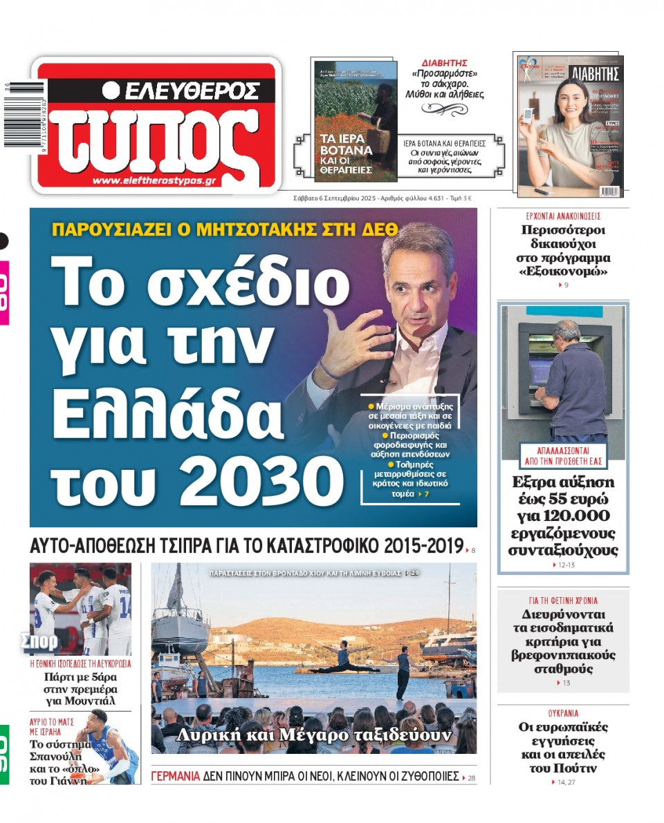 Πρωτοσέλιδο Εφημερίδας - Ελεύθερος Τύπος - 2025-09-06